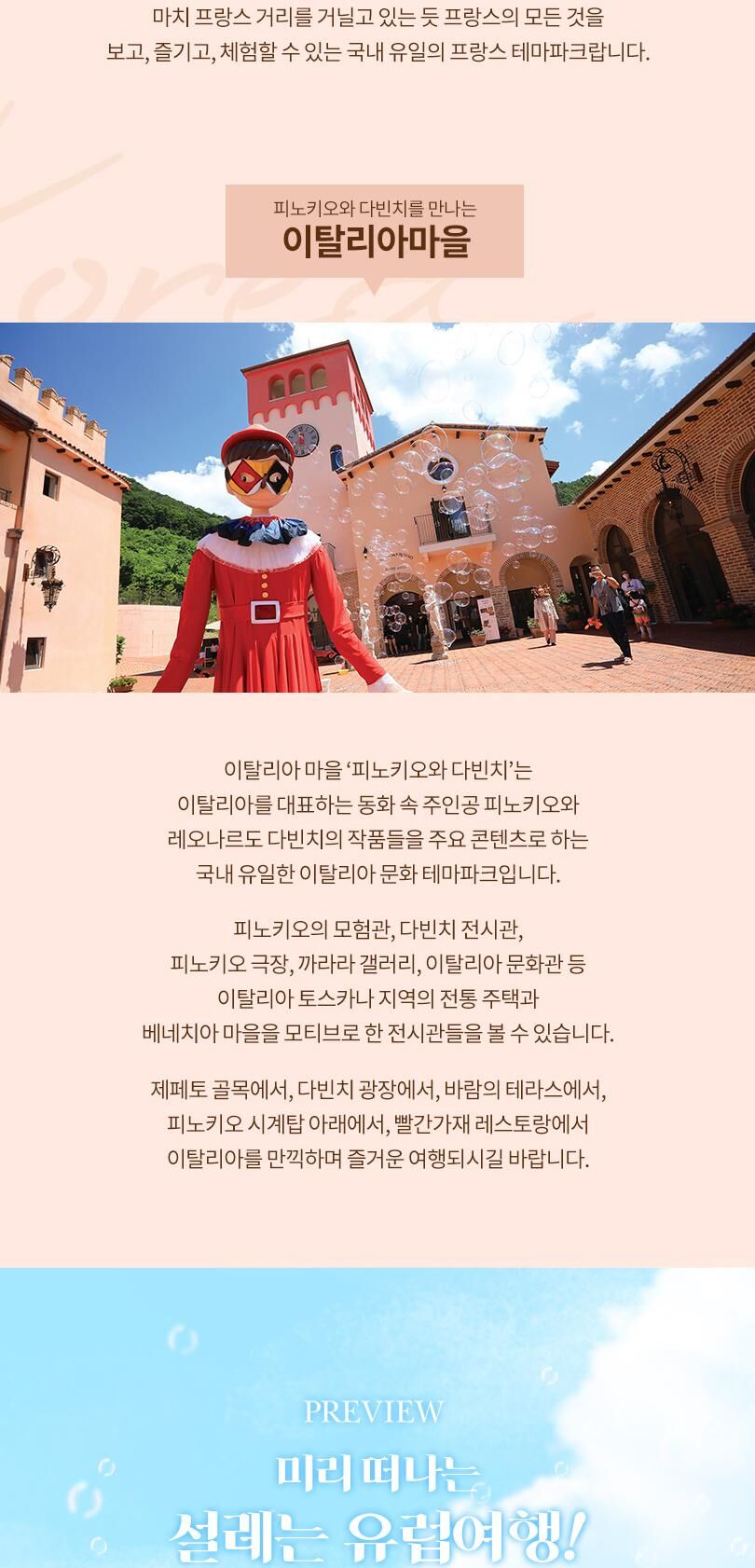 [가평] 쁘띠프랑스&이탈리아마을 15주년 특별 할인 입장권  상세 이미지 6