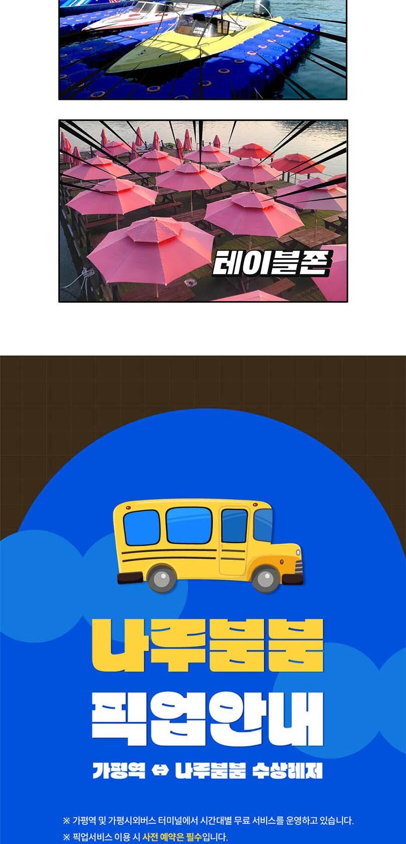 [가평] 가평빠지 나루붐붐 수상레저 놀이기구 무제한 상세 이미지 19