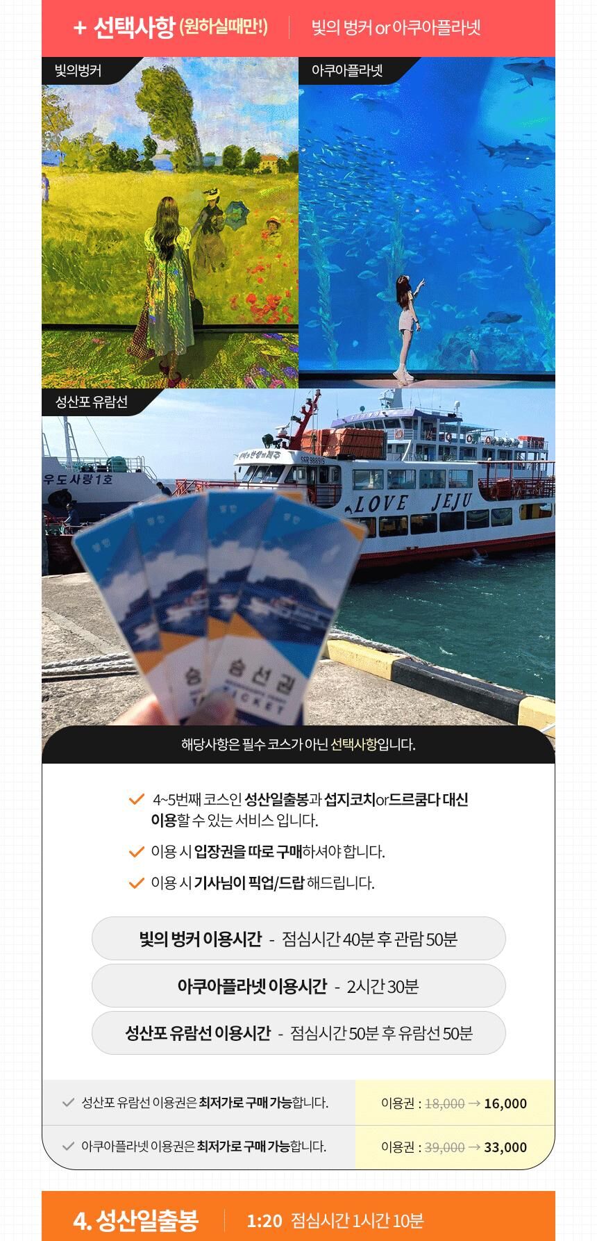 제주 동부 버스투어 트립이즈마인 상세 이미지 16