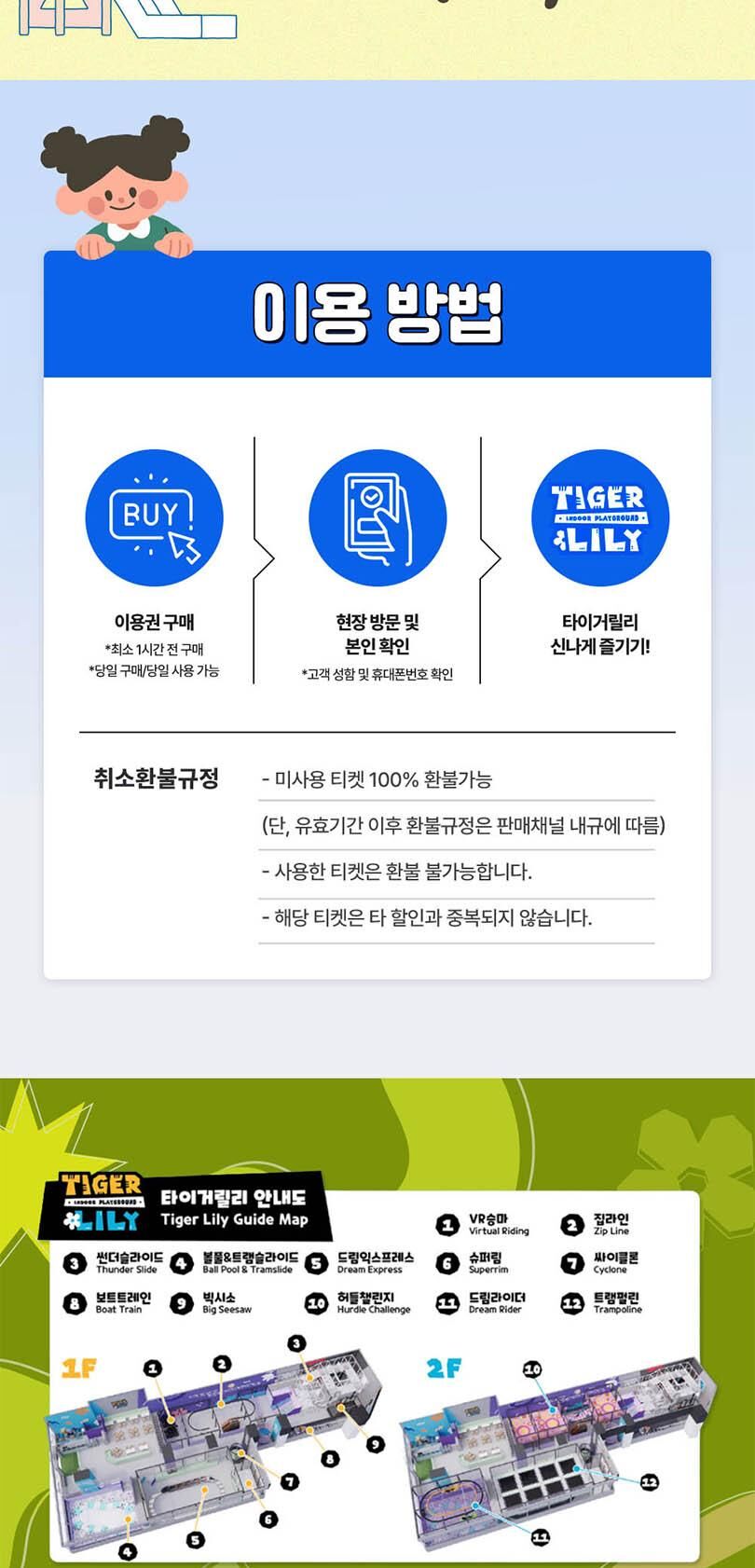 [청주] 타이거릴리 커넥트현대 청주점 (익스트림/프리미엄 키즈카페)  상세 이미지 5