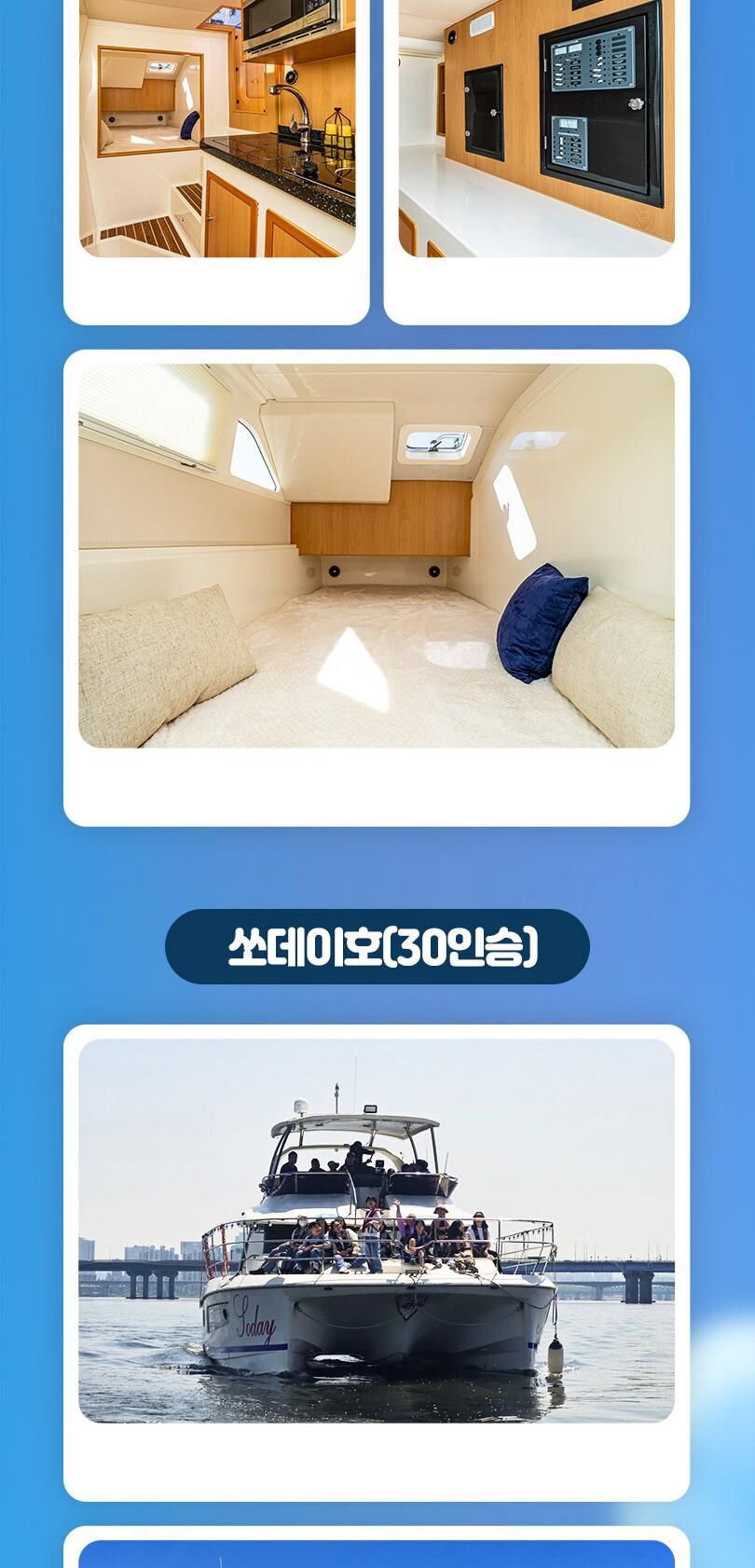 [서울 영등포] 세일링파라다이스 요트투어(세일링/피크닉/파티/프로포즈) 상세 이미지 7