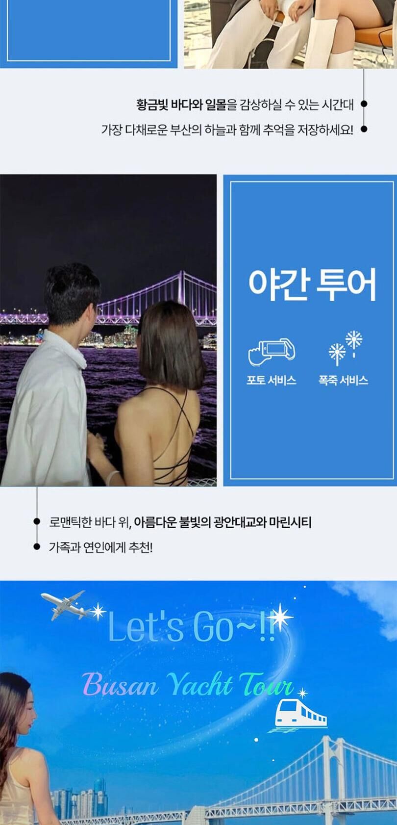 [부산 해운대] 부산요트투어 사랑해요트투어 상세 이미지 7