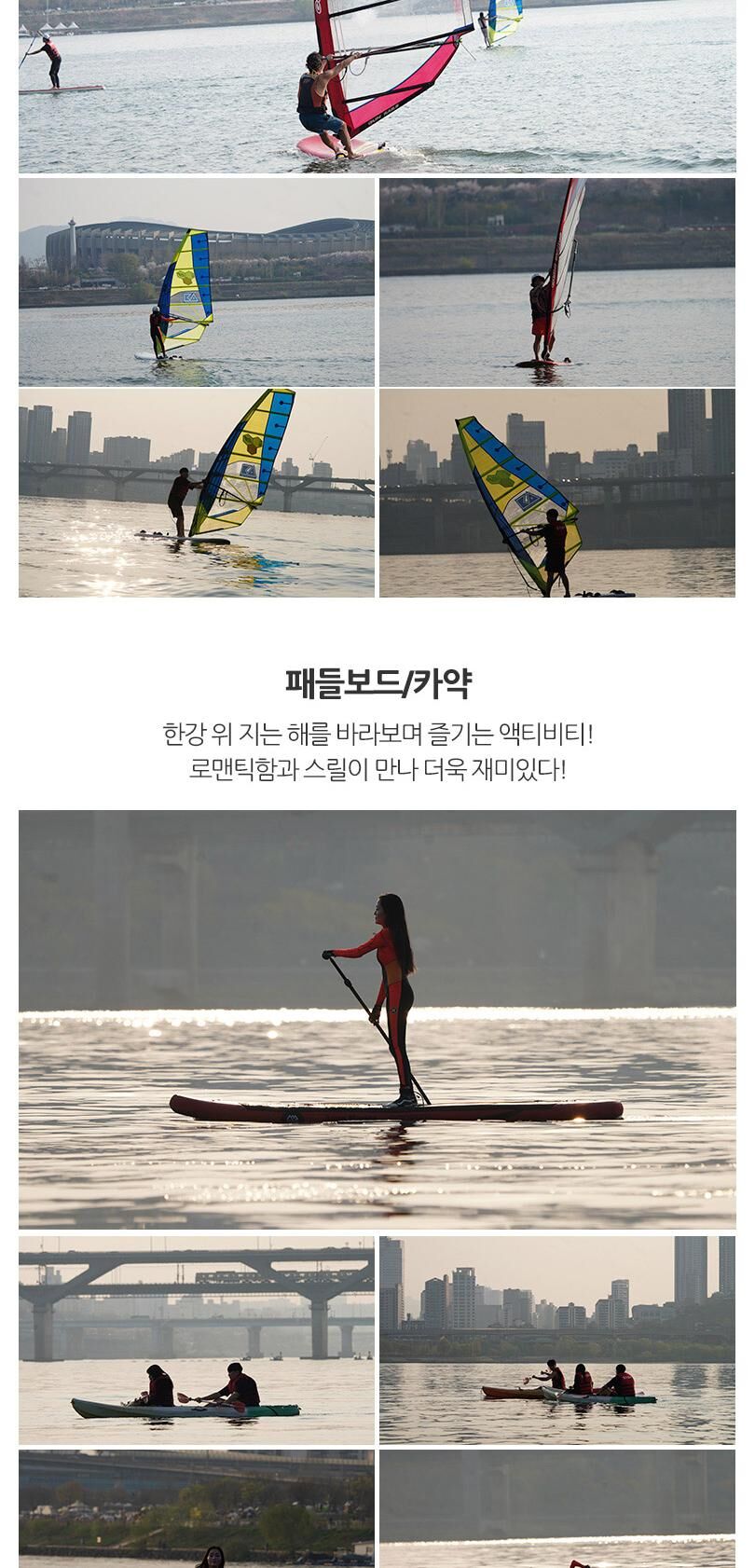 [서울] (한강) 카약패들보드윈드서핑 상세 이미지 6