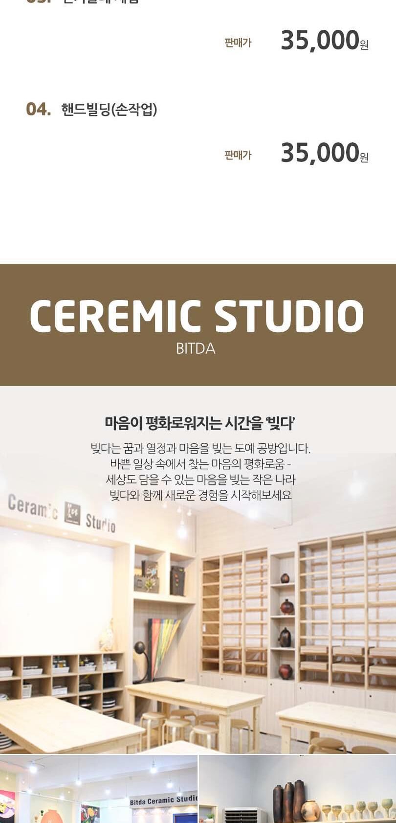 [서울 성북] 빚다 도예공방 도자기만들기/물레체험/핸드빌딩/핸드페인팅(전화예약 필수) 상세 이미지 3