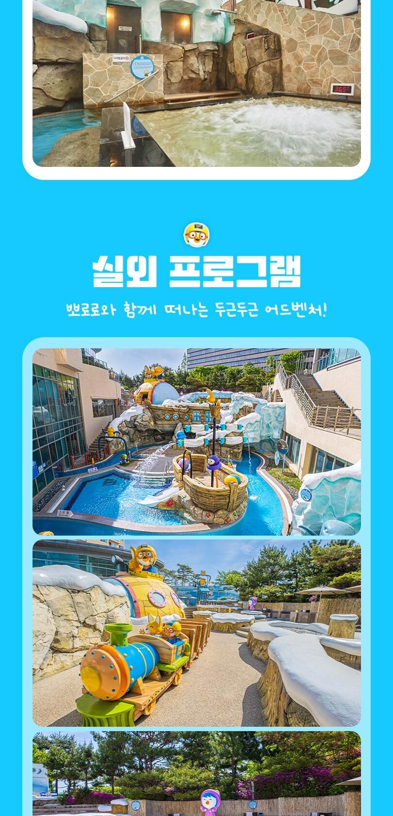 뽀로로아쿠아빌리지 이용권 7월 핫썸머시즌 (7/25~8/17) 상세 이미지 9