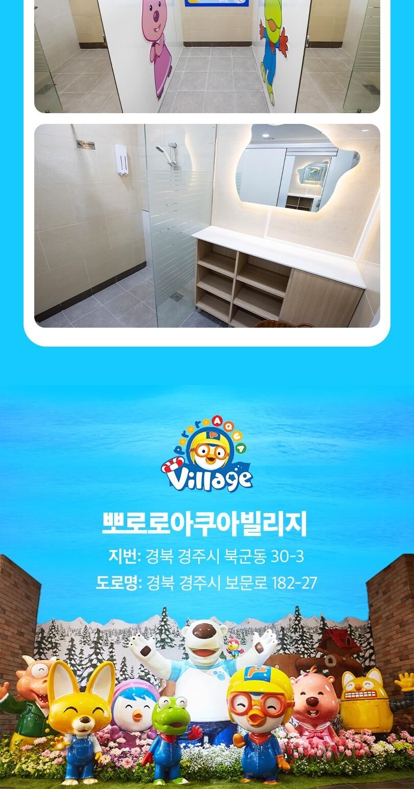 뽀로로아쿠아빌리지 이용권 7월 핫썸머시즌 (7/25~8/17) 상세 이미지 17