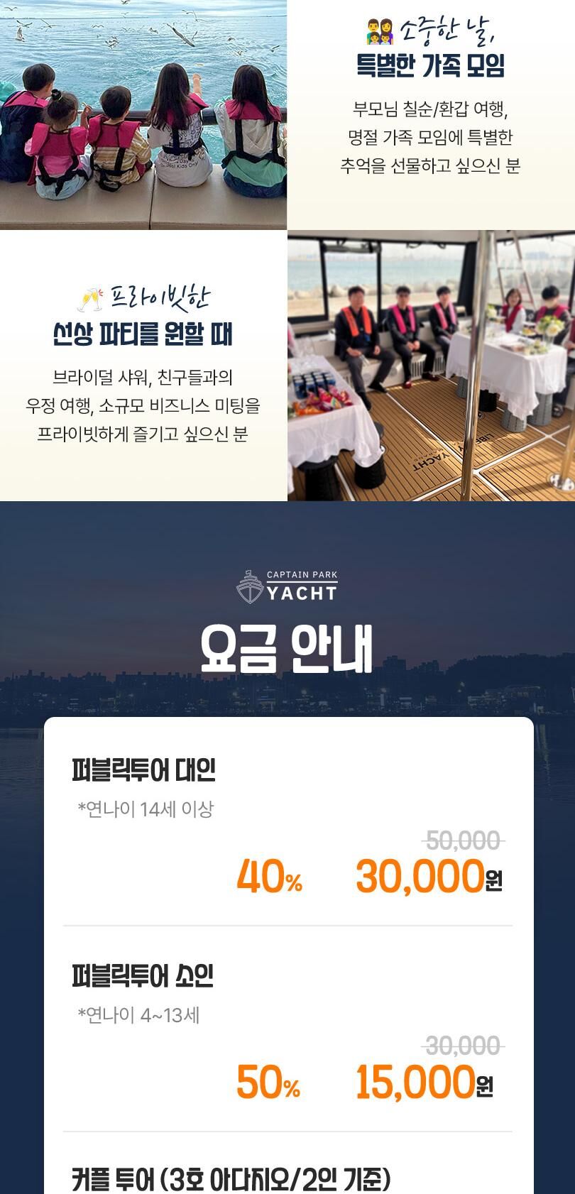 [포항] 박선장 요트투어 퍼블릭/커플/프라이빗 상세 이미지 3