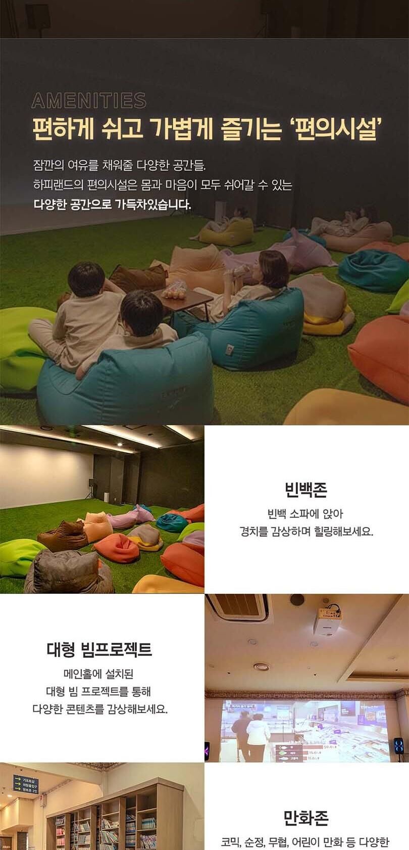 [경기 화성] 하피랜드 온천 · 찜질방 상세 이미지 11