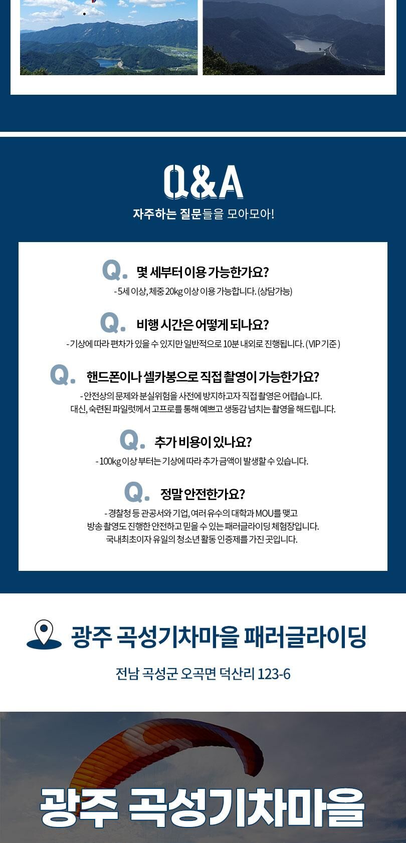 [전남 곡성] 기차마을 패러글라이딩 상세 이미지 9