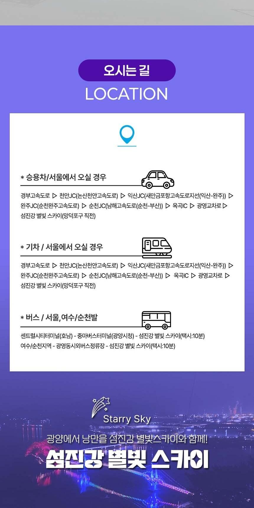 [★선착순쿠폰] 광양 섬진강 별빛 스카이 짚와이어 상세 이미지 8