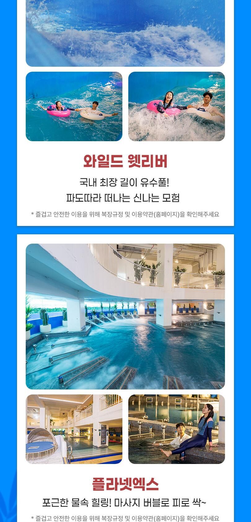 파크하비오 워터킹덤&찜질스파 통합이용권 08.22 ~ 09.13 상세 이미지 8