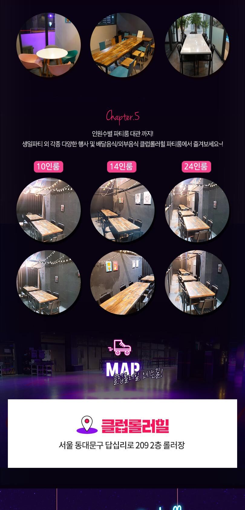 [서울 동대문] 클럽롤러힐 롤러스케이트장 이용권 상세 이미지 7