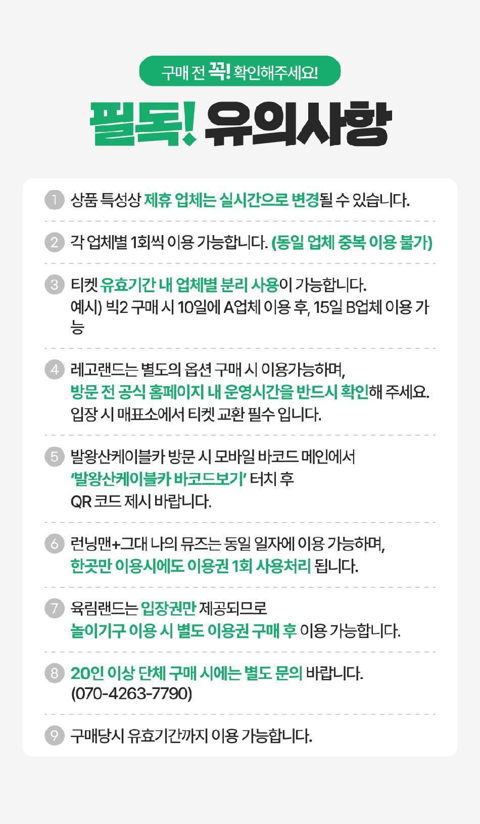 [강원] 랜드마크 패키지 이용권  상세 이미지 9