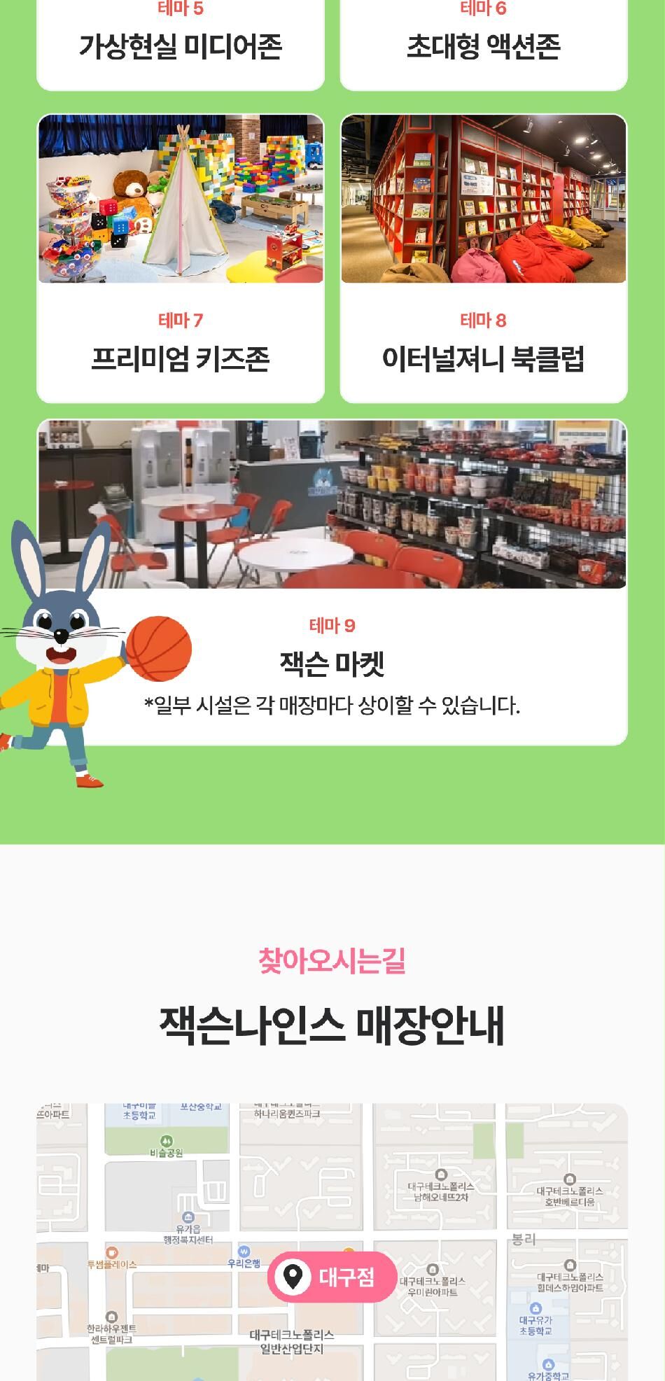 잭슨나인스 대구점 4~6월 이용권 상세 이미지 10