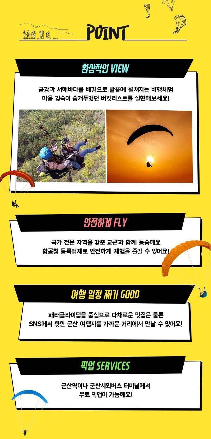 [전북] 군산 패러글라이딩 (사진촬영코스/체험/이용권/예약 당일 사용) 상세 이미지 3