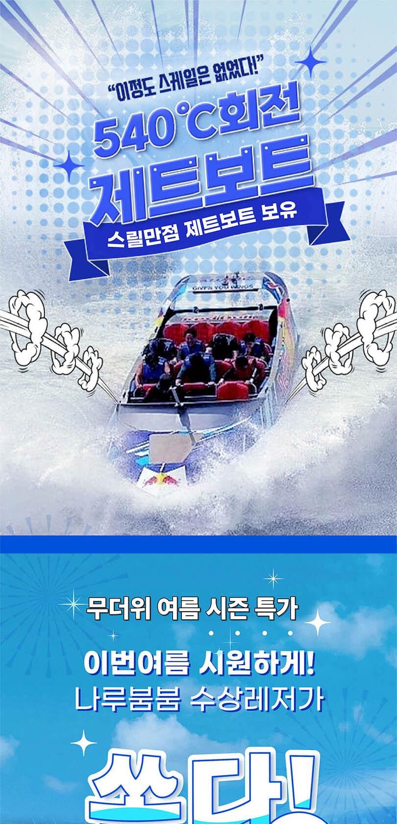 [가평] 가평빠지 나루붐붐 수상레저 놀이기구 무제한 상세 이미지 1