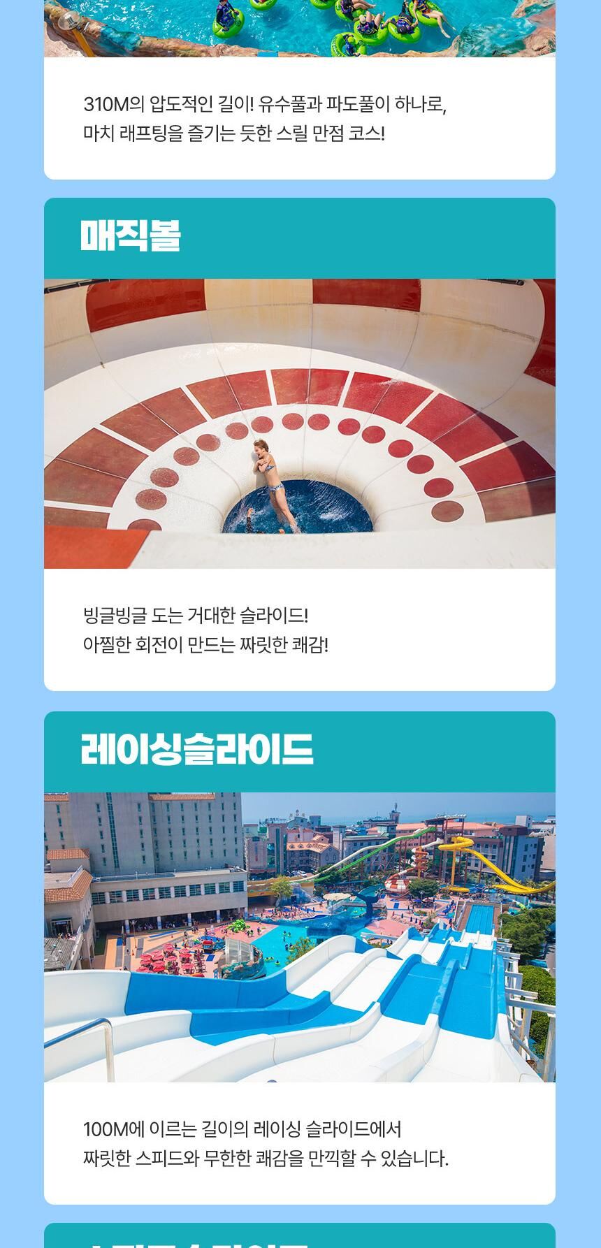 [대천] 마스타대천워터파크 이용권 상세 이미지 7