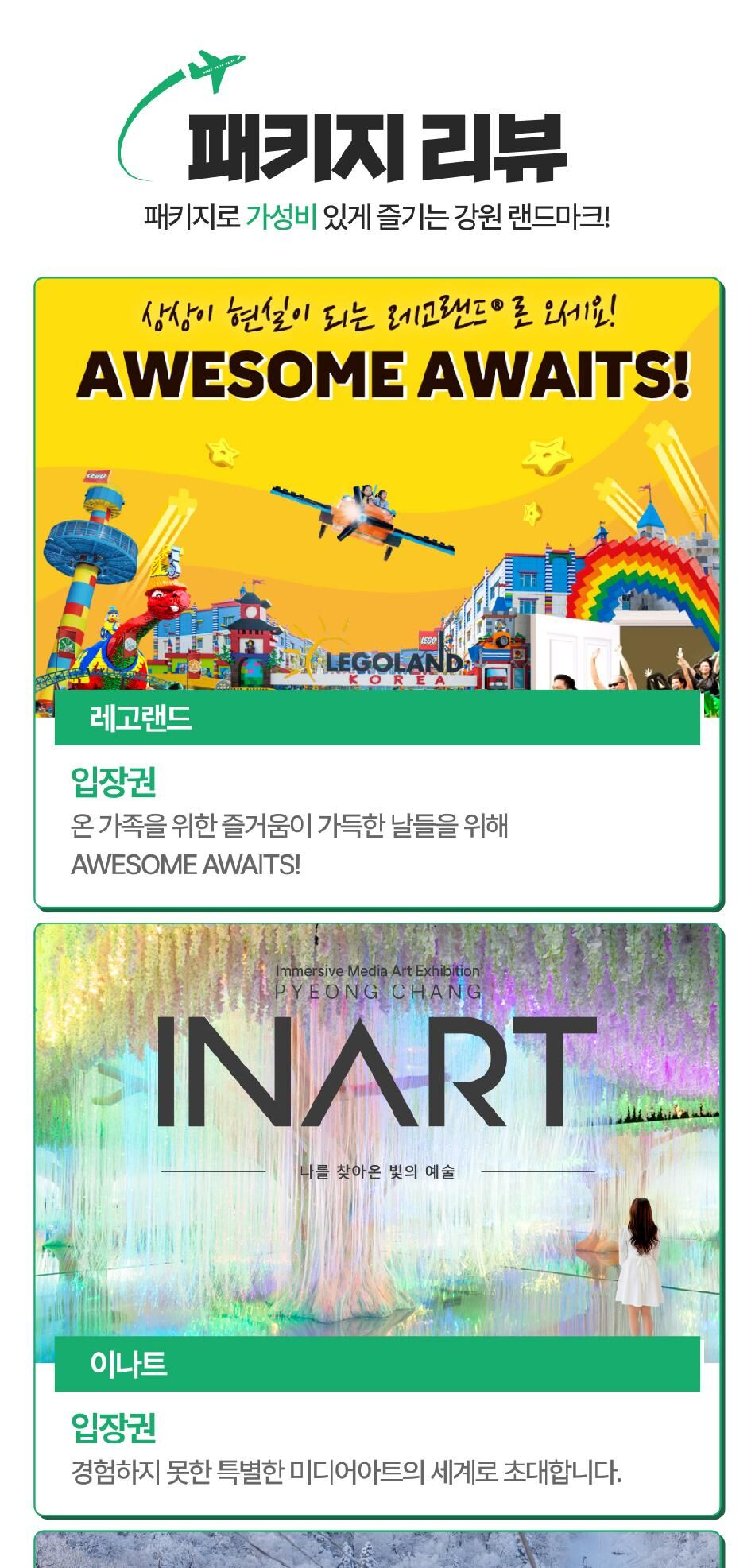 [강원] 랜드마크 패키지 이용권  상세 이미지 10