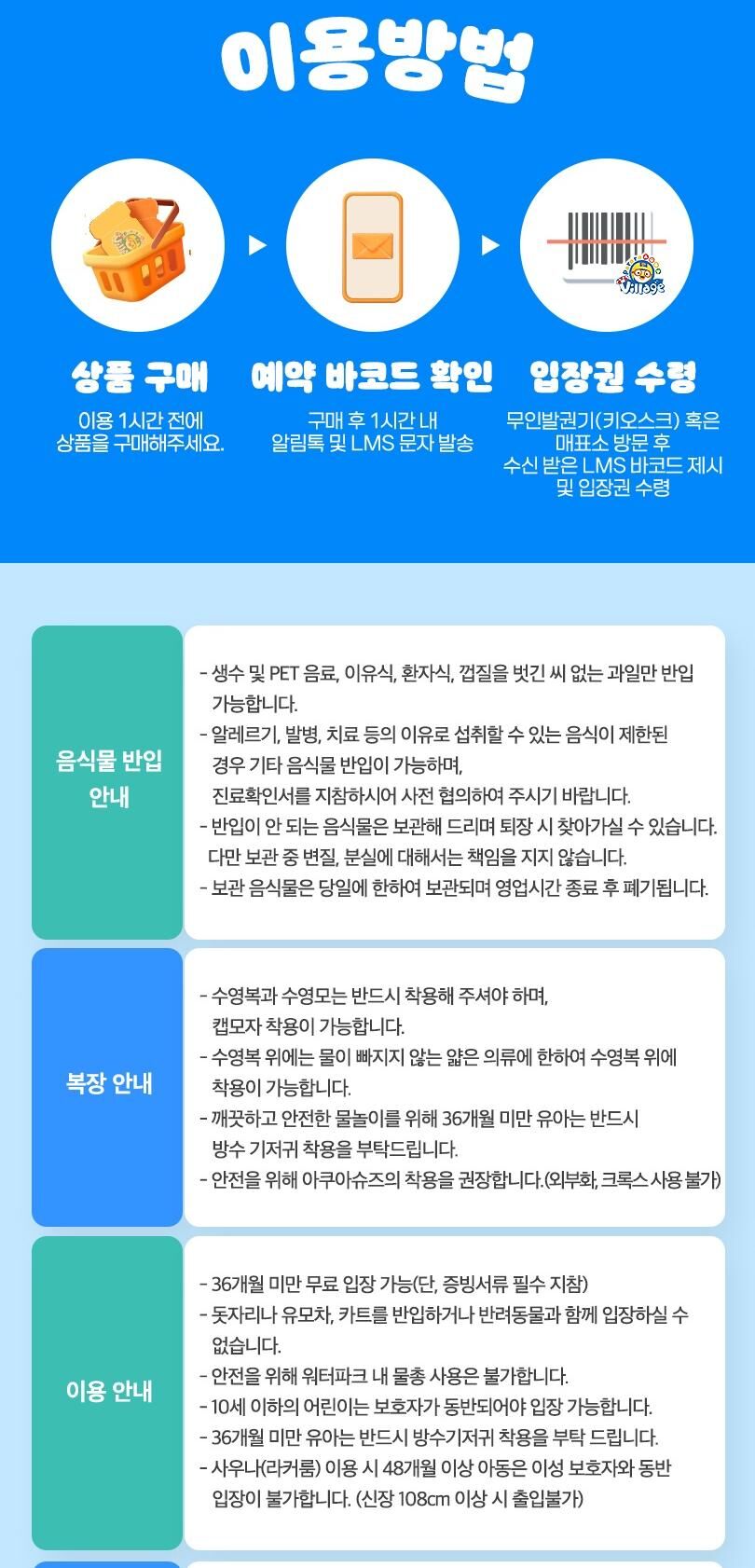 뽀로로아쿠아빌리지 이용권 7월 핫썸머시즌 (7/25~8/17) 상세 이미지 3