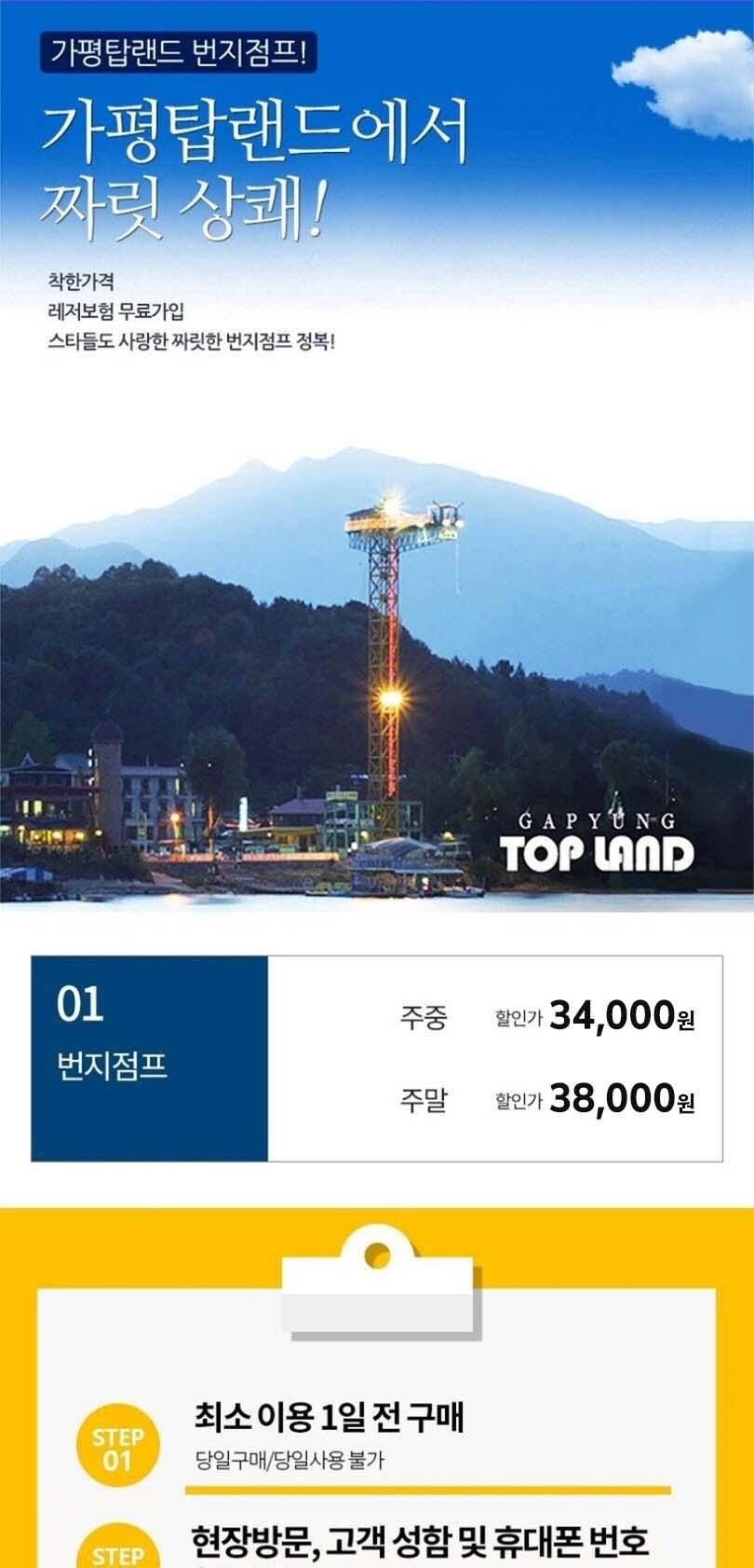 [경기 가평] 탑랜드 번지점프 상세 이미지 1