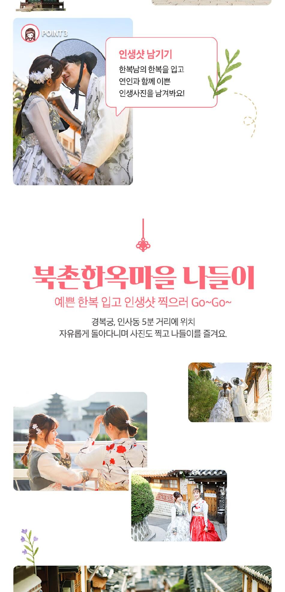 [종로] 한복남 북촌한옥마을점 한복대여 상세 이미지 5