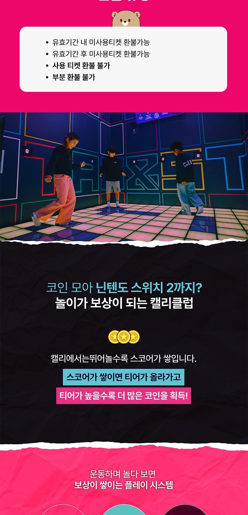 [전국] 캘리클럽 키즈카페 실내 스포츠 테마파크 12개점 (8-12월) 상세 이미지 3