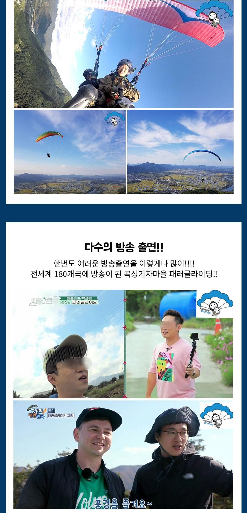 [전남 곡성] 기차마을 패러글라이딩 상세 이미지 5