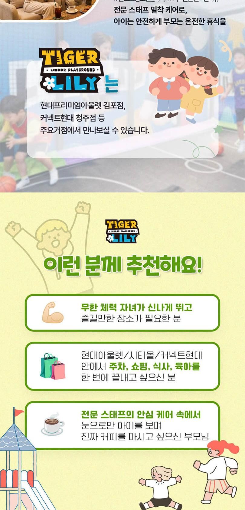 [청주] 타이거릴리 커넥트현대 청주점 (익스트림/프리미엄 키즈카페)  상세 이미지 4
