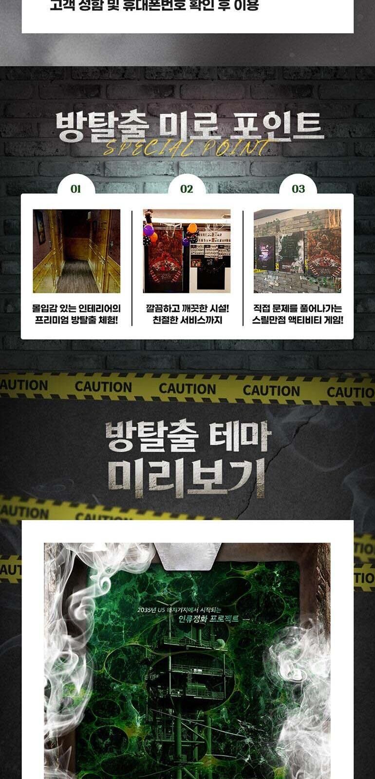 [서울 은평구] 방탈출 카페 : 방탈출 미로(평일한정특가) 상세 이미지 3
