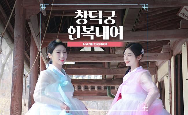 [종로] 창덕궁 한복대여 한복남