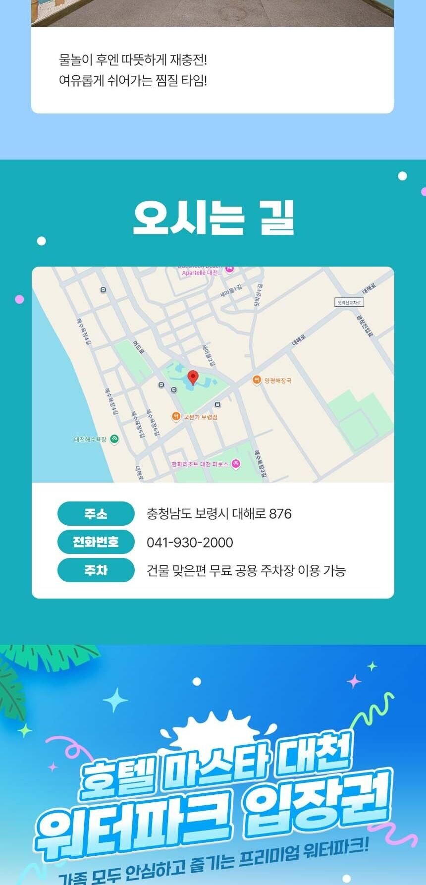 [대천] 마스타대천워터파크 이용권(하이 시즌) 상세 이미지 11