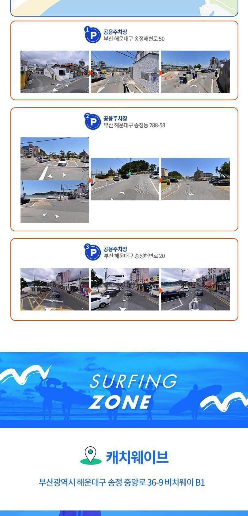 [부산] 송정서핑강습 해운대 캐치웨이브 상세 이미지 10