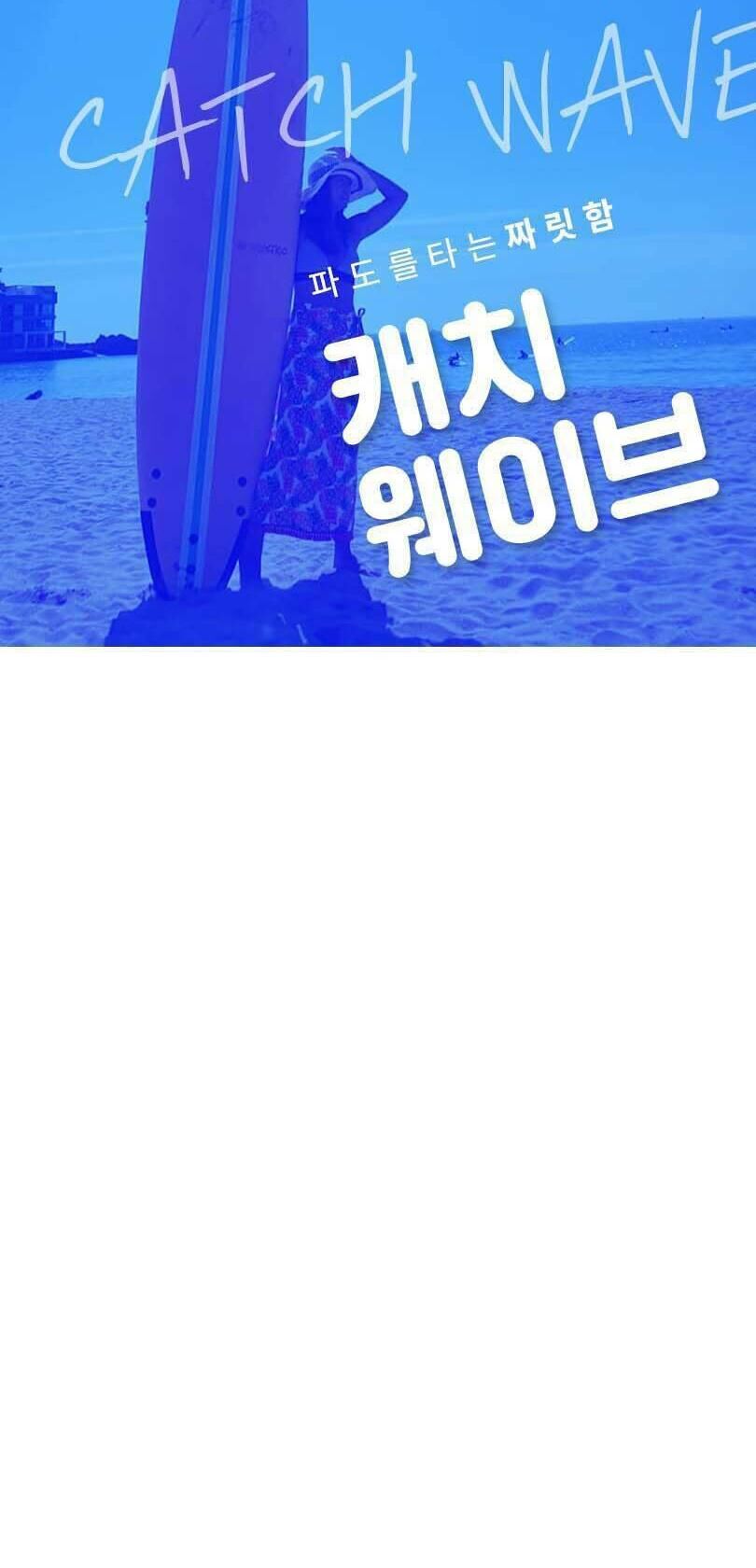 [부산] 송정서핑강습 해운대 캐치웨이브 상세 이미지 11