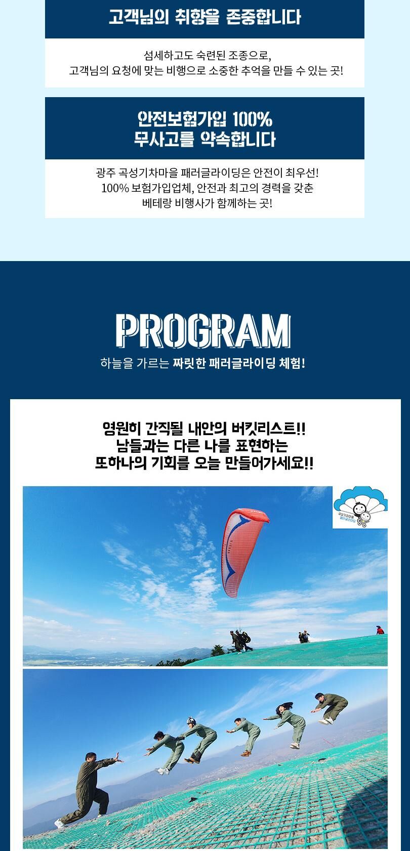 [전남 곡성] 기차마을 패러글라이딩 상세 이미지 4
