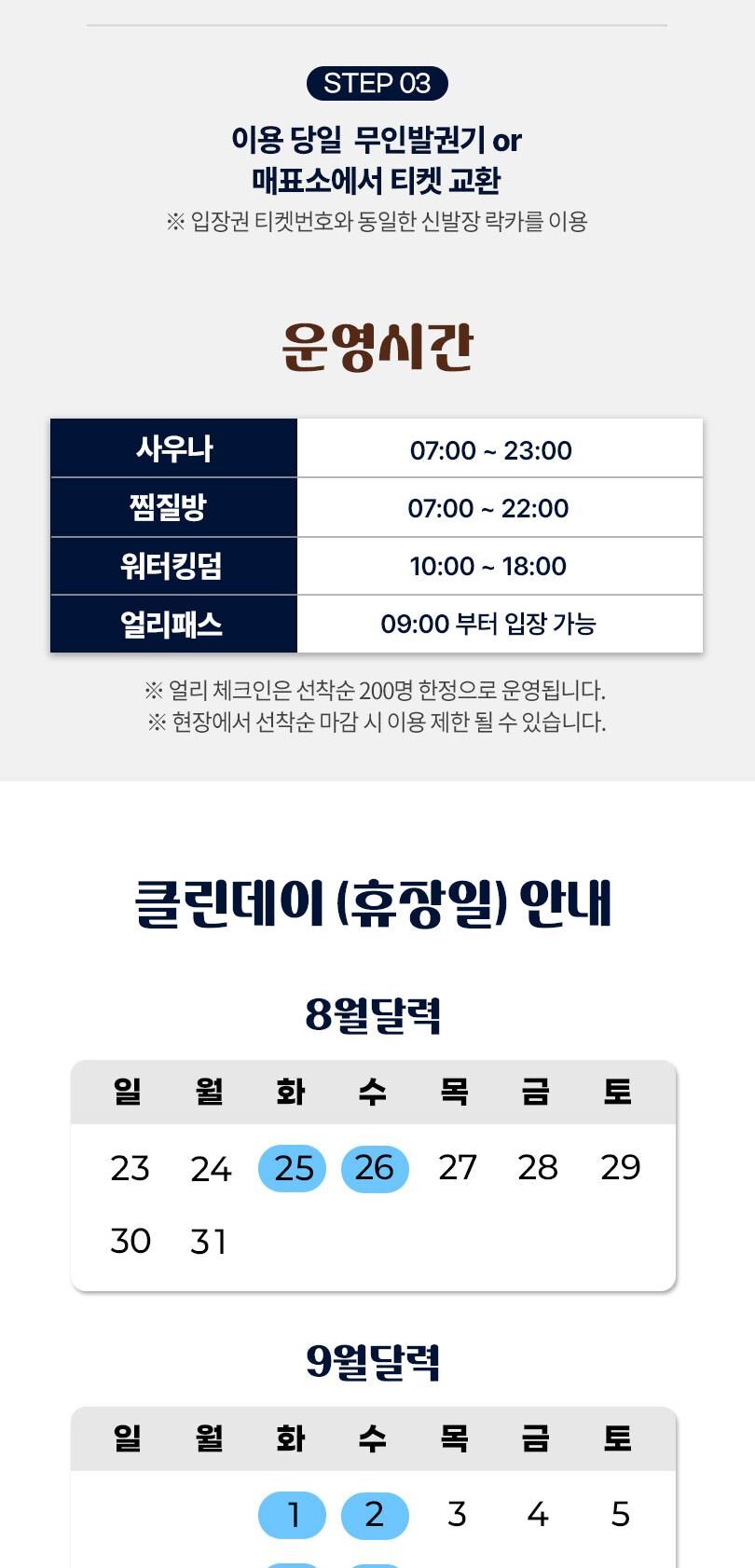 파크하비오 워터킹덤&찜질스파 통합이용권 08.22 ~ 09.13 상세 이미지 4