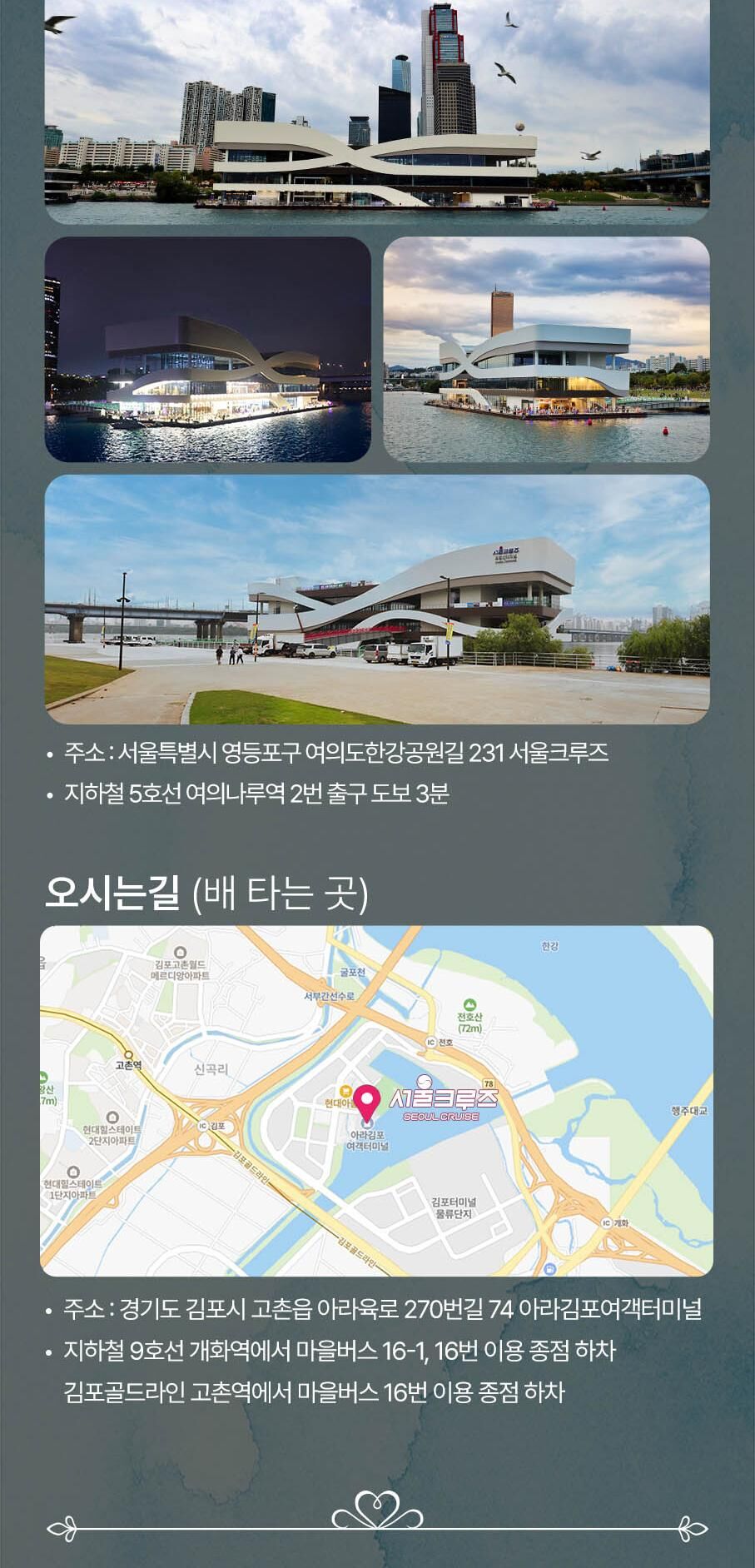 [서울크루즈] 한강갑문크루즈 (아라김포여객터미널 출발) 상세 이미지 8