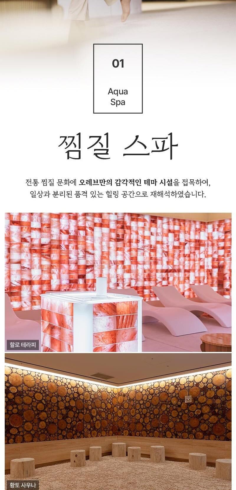 [제주] 오레브 핫 스프링&스파 (26.04.01~26.07.15) 상세 이미지 6