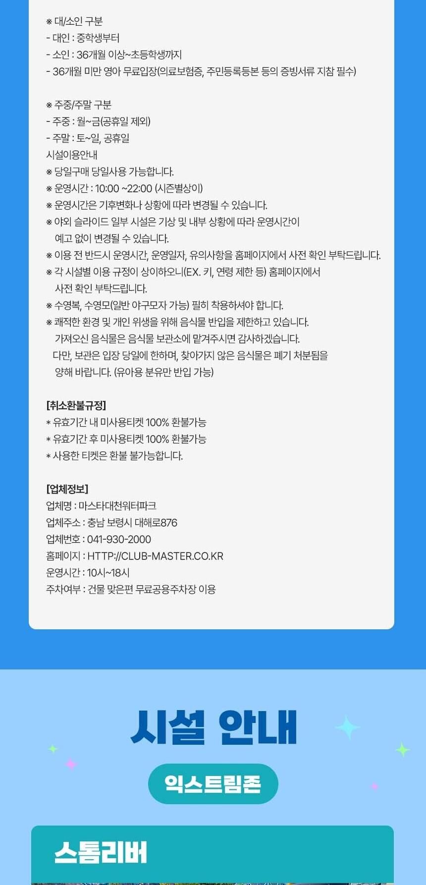 [대천] 마스타대천워터파크 이용권(하이 시즌) 상세 이미지 6