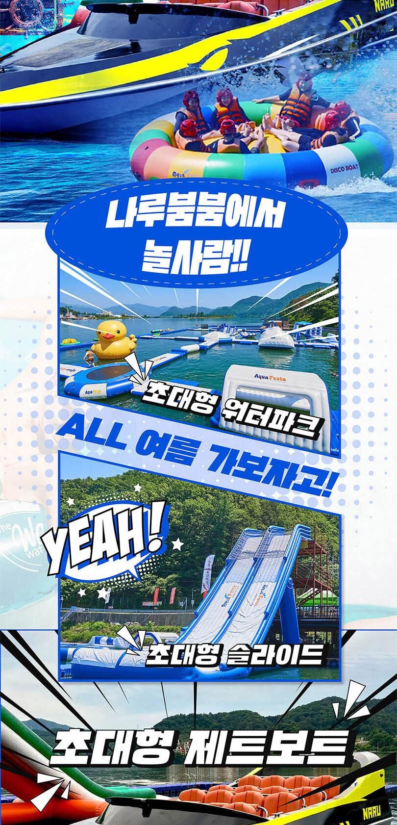 [가평] 가평빠지 나루붐붐 수상레저 놀이기구 무제한 상세 이미지 3
