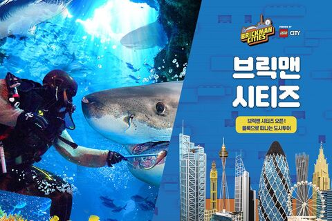 부산 티켓·입장권 - [부산] 아쿠아리움 시티즈 원더월드 입장권