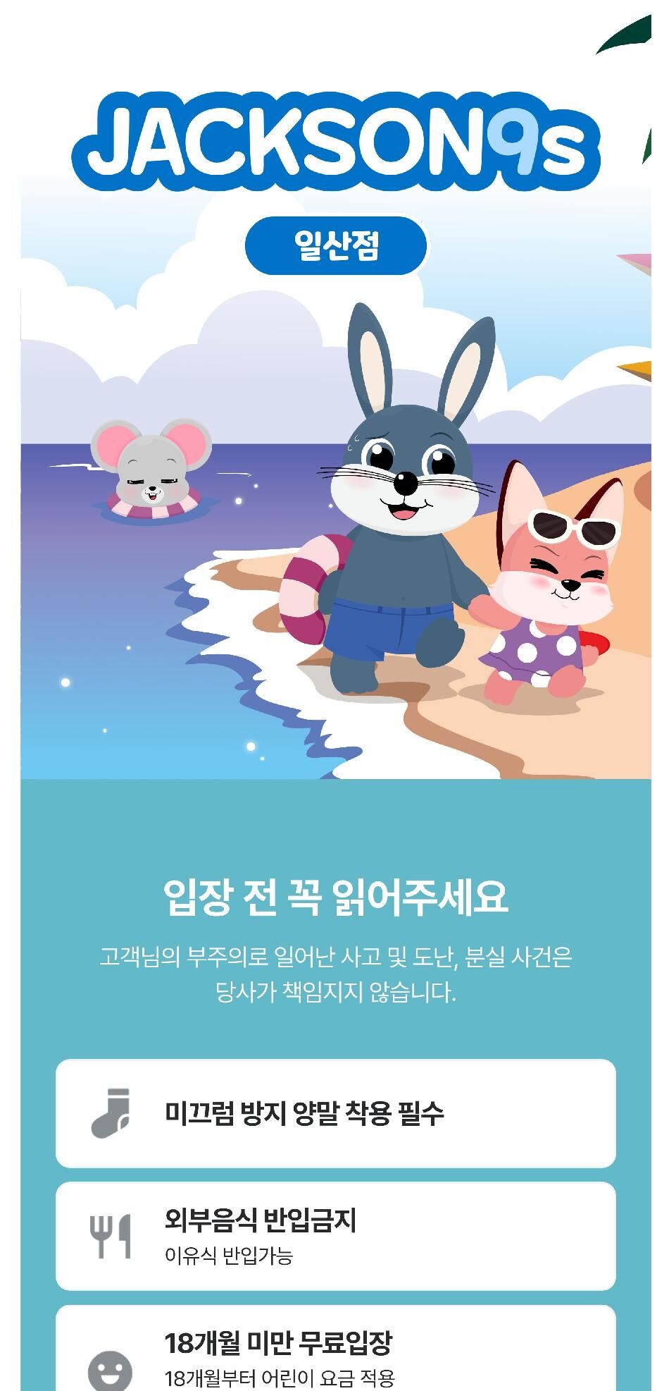 잭슨나인스 일산점 8월 이용권 상세 이미지 3