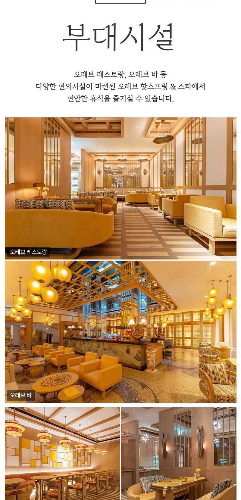 [제주] 오레브 핫 스프링&스파 (26.04.01~26.07.15) 상세 이미지 12