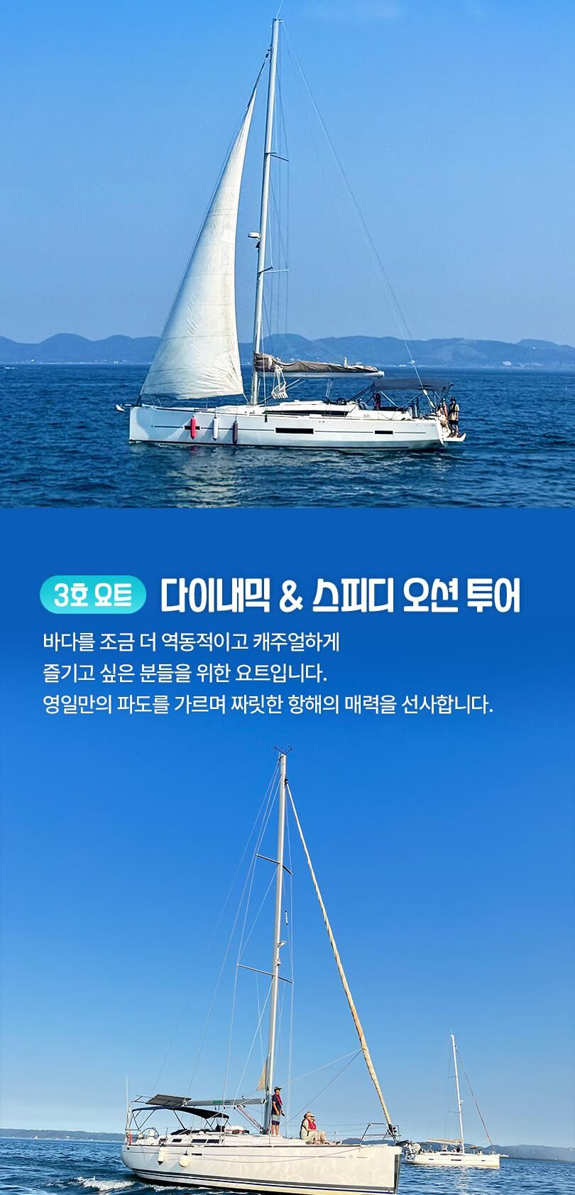 [포항] 박선장 요트투어 퍼블릭/커플/프라이빗 상세 이미지 6