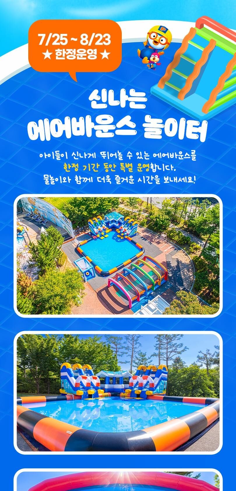 뽀로로아쿠아빌리지 이용권 7월 핫썸머시즌 (7/25~8/17) 상세 이미지 5