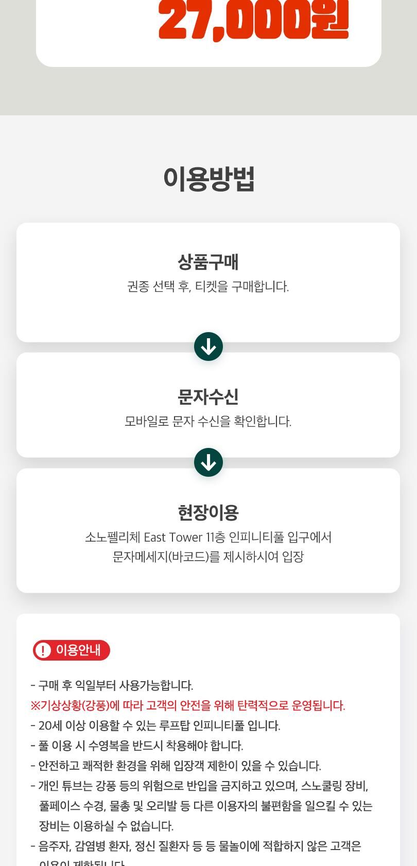 [고성] 소노 델피노 인피니티풀 종일권(26/03/03~26/06/19) 상세 이미지 2