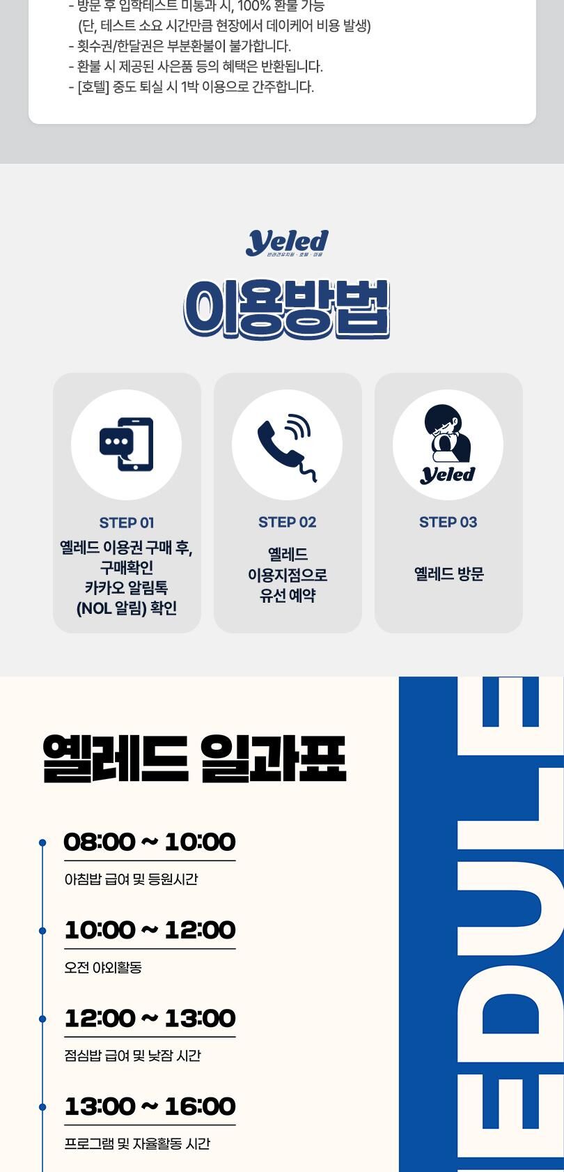 옐레드 인천구월점 애견유치원 애견호텔 이용권 상세 이미지 6