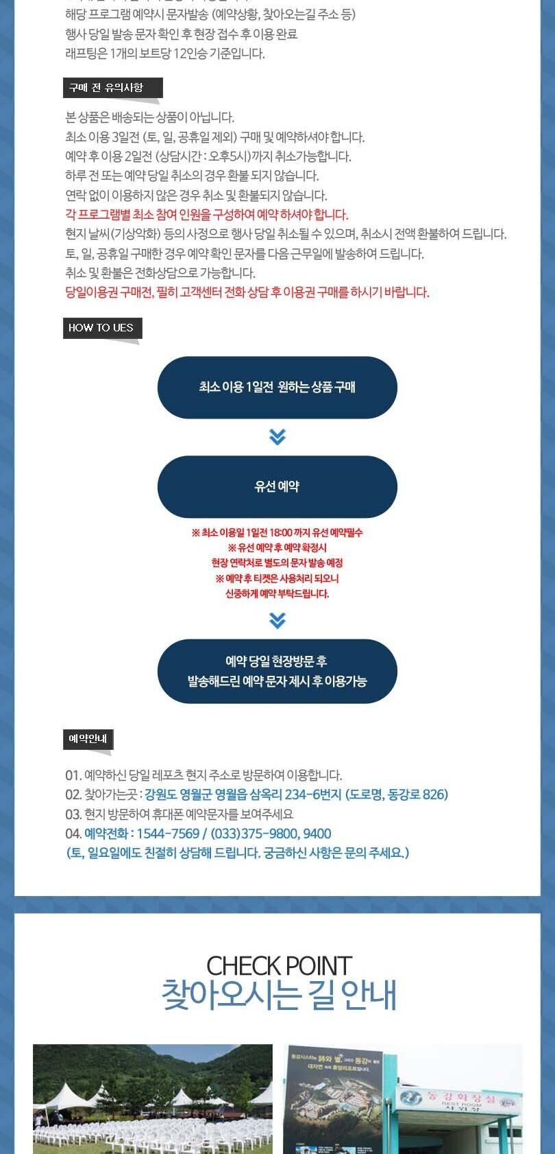 [강원 영월] 동강래프팅 어라연코스 상세 이미지 6