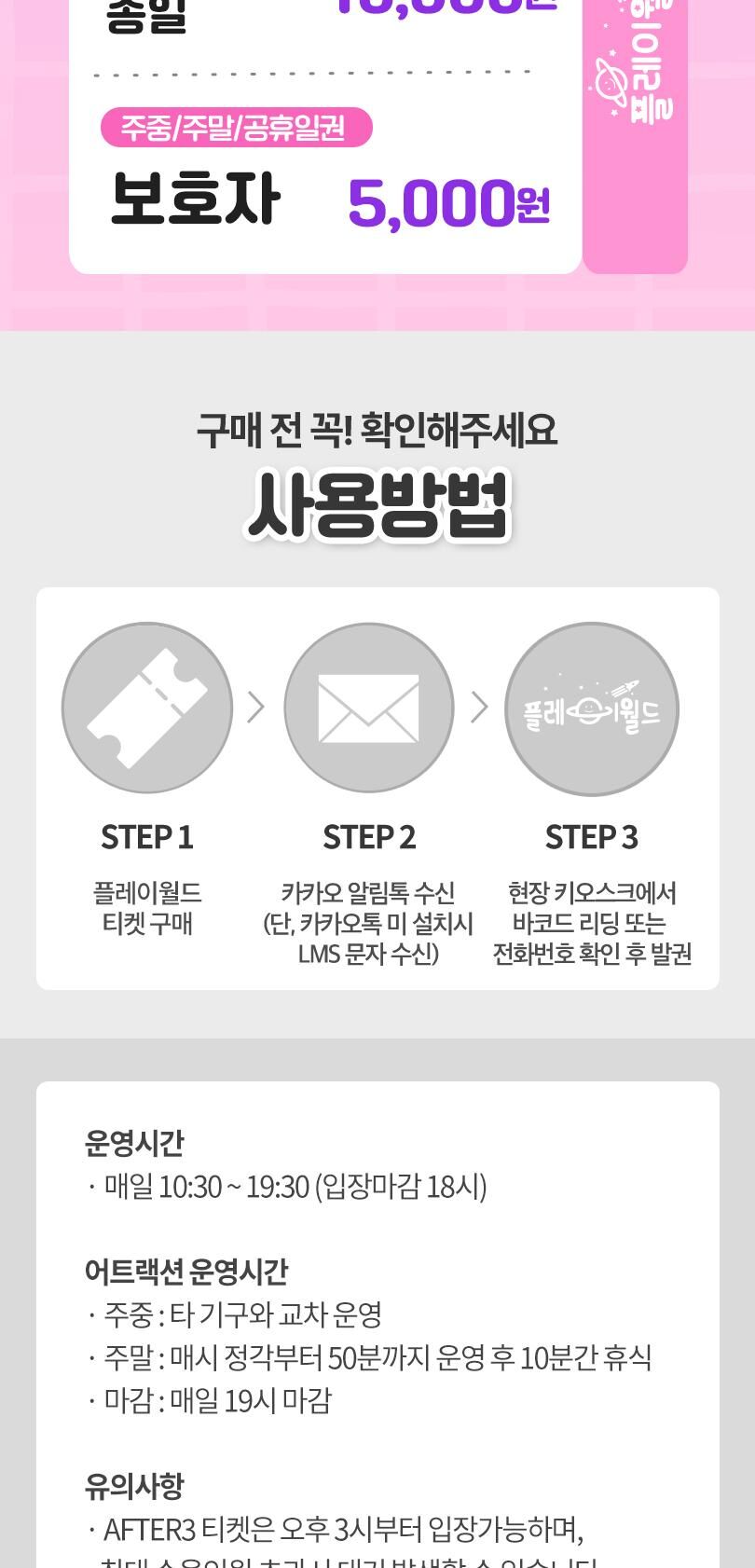 플레이월드 파주점 키즈카페 이용권 상세 이미지 3