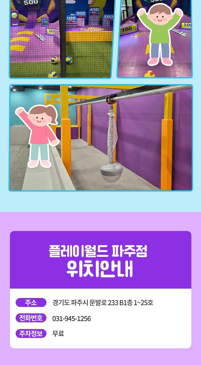 플레이월드 파주점 키즈카페 이용권 상세 이미지 6