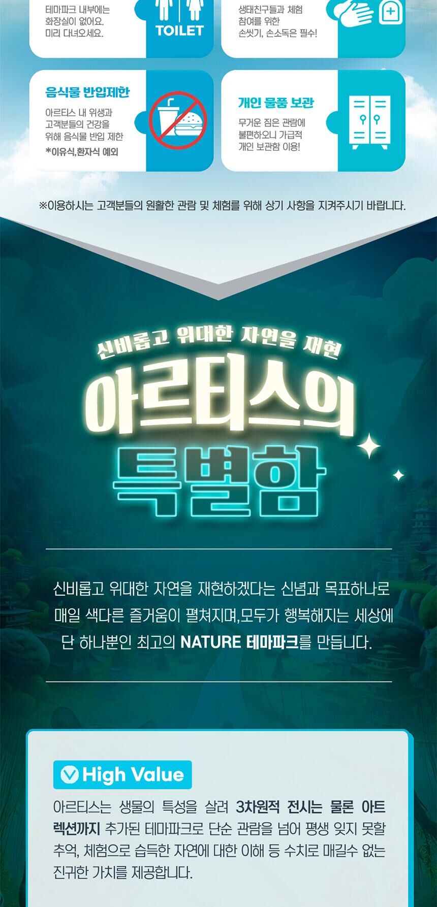 [동탄] 아르티스테마파크 입장권 상세 이미지 6